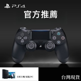 【隔日達】特價下殺 PS4手把 無線手把 帶光條 二代pro 藍芽5.0 震動手把 無線有線 PC 控制器 電腦手把