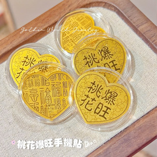 金世界珠寶｜黃金9999 《桃花手機貼》黃金手機貼 黃金愛心手機貼 金片 造型黃金 黃金夾片 純金 招桃花 愛心手機貼