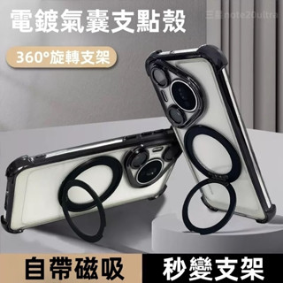 磁吸旋轉支點殼 手機殼 適用三星note20ultra note10 note20 三星note10+ S24 S23U