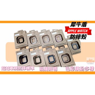 犀牛盾 Apple Watch保護殼 CrashGuard NX 40\41\44\45\49\S10 42\46mm