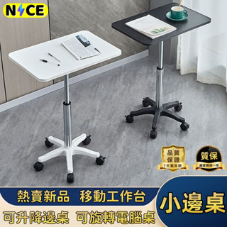 【桃園出貨】移動滑輪電腦桌 可陞降可旋轉簡易電腦桌多功能小型沙髮床邊桌 學習桌 電腦桌 桌子 傢俱