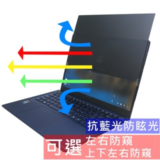 【Ezstick】Dynabook Portege X40L-K X40L-M 防藍光 防眩光 防窺膜 防窺片