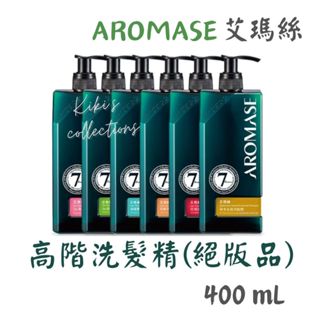 粉專380元⭐高效控油／舒敏平衡／強健豐盈／草本去屑 洗髮精 400mL（舊版） AROMASE 艾瑪絲🔹kiki