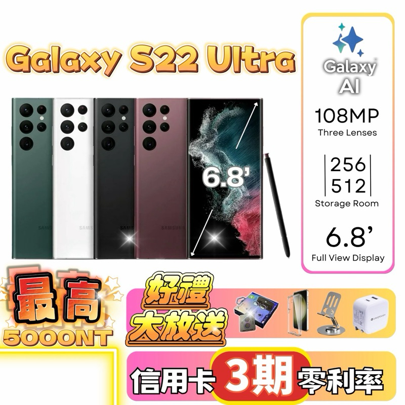 【🔟%蝦幣回饋】 95%新 保固一年三星 S22 Ultra S22U 256G S22U 256 512G 台灣公司貨