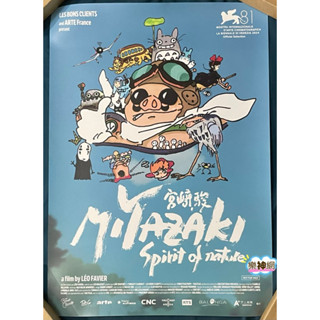 宮崎駿的奇幻世界 2025【大師手繪版A2原文電影海報（臺灣限定）】 Miyazaki Spirit of Nature