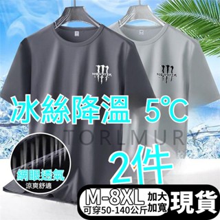現貨 【M-8XL】涼感衣 排汗衫 速乾冰絲短袖 大尺碼t恤 速乾圓領 短袖 排汗衫 速乾衣 吸濕排汗衣 運動上衣