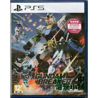 ◎臺中電玩小舖~PS5原裝遊戲片~鋼彈創壞者 4 中文版 Gundam Breaker 4 鋼彈破壞者4 ~1550