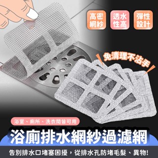XILLA 浴廁排水網紗過濾網 排水孔過濾網 浴廁排水網 落水口濾網 防堵塞過濾網 地漏 防蟲 毛髮過濾 浴室 衛生間