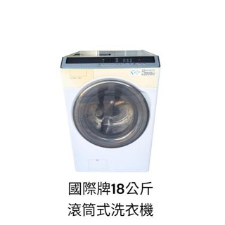 桃園國際二手貨中心----Panasonic 18公斤 滾筒洗衣機 NA-V180HW