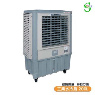 【聊聊享優惠】獅皇3 0吋水冷扇 KY15 商用水冷扇 家用水冷扇 大型水冷扇 涼夏扇 工業水冷扇 大型風扇