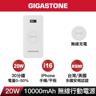 【GIGASTONE】20W無線快充行動電源 10000mAh｜臺美安規認證/iPhone手機/Type-C PD行動充