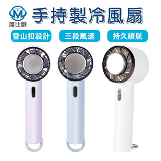 CYKE 手持渦輪風扇 USB製冷風扇 登山扣 手持風扇 渦輪扇 電風扇 涼風扇 小風扇 迷你風扇 便攜風扇 降溫風扇