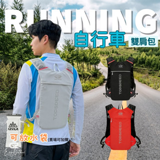 跑步揹包 登山包 運動揹包 馬拉松包 旅行包 水袋揹包 騎乘包 自行車揹包 跑步包 腳踏車包 公路車揹包