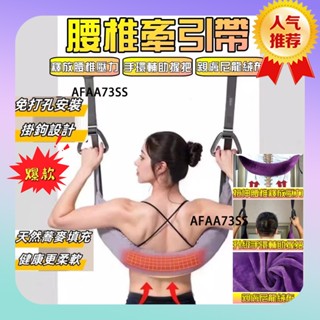 💥限時特價💥腰椎牽引帶 脊椎牽引帶 腰部牽引繩 腰椎拉伸牽引帶 家用腰部拉伸帶 腰間突出牽拉 加寬吊帶 牽引器 腰椎間盤