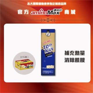 【aminoMax邁克仕】TOP KAN能量磚-咖啡口味20顆/盒