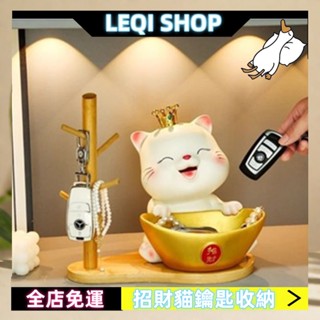 ✨LEQI✨ 招財貓入戶鑰匙收納 玄關擺件 鞋櫃 門口客廳家居裝飾品 喬遷新居禮品 收納支架 支架 鑰匙收納擺件