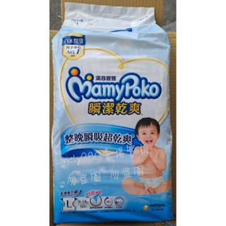 MamyPoke 滿意寶寶瞬潔乾爽紙尿褲 尿布 黏貼 L 50片/包