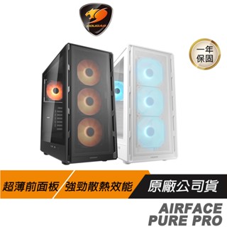 Cougar 美洲獅 AIRFACE PURE PRO 電腦機殼 電腦 中塔機箱 支援最高320mm顯示卡 強勁散熱