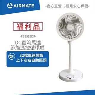 AIRMATE艾美特 DC直流馬達節能遙控循環扇 FB2392DR (福利品)