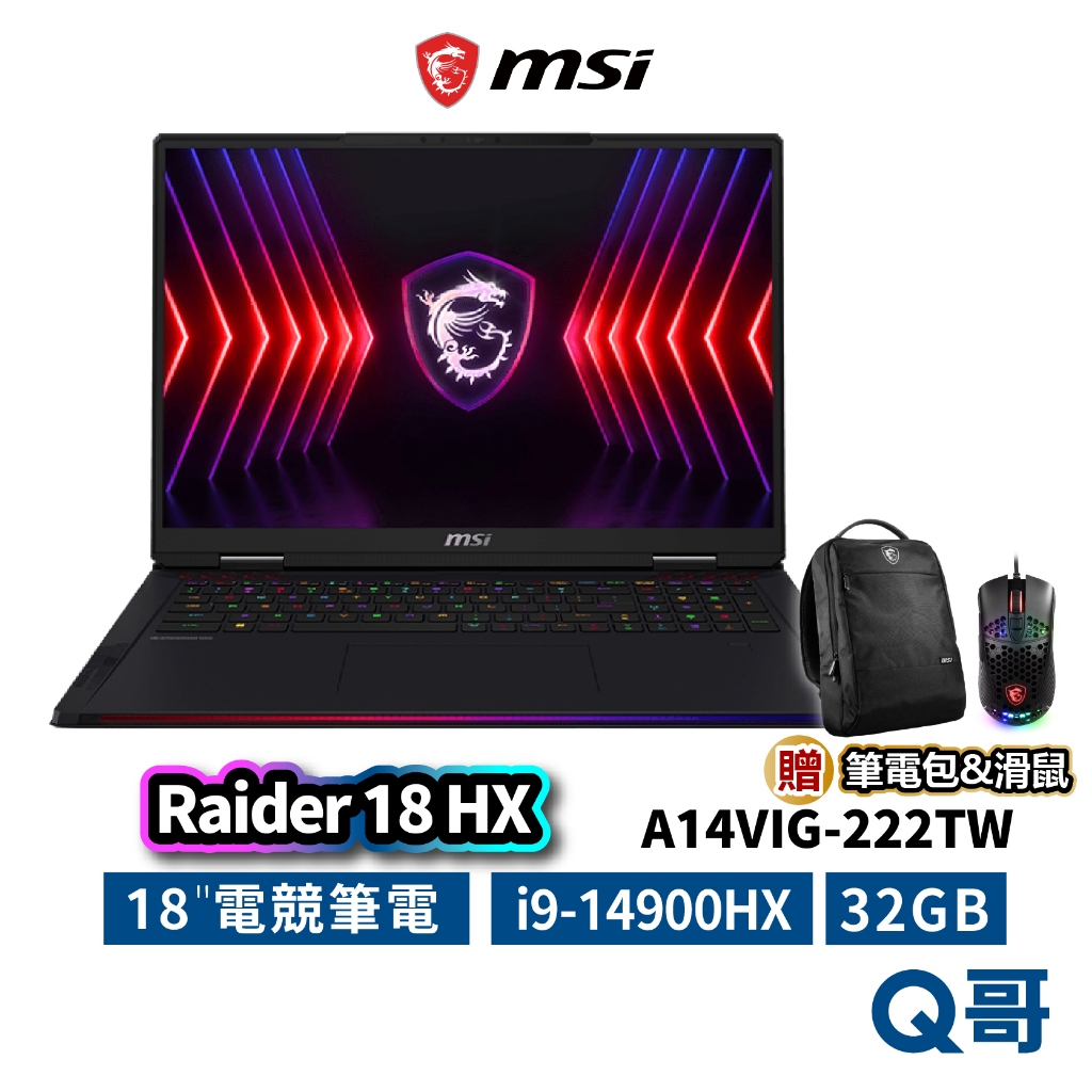 MSI微星 Raider 18 HX A14VIG-222TW 18吋 UHD+電競筆電 RTX4090 MSI863
