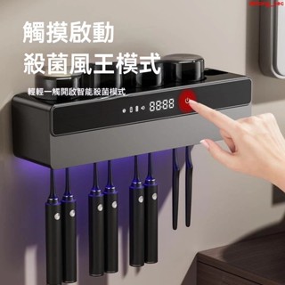 牙刷消毒架 牙刷殺菌 牙刷置物架 牙刷架 紫外線牙刷消毒器 智慧牙刷消毒器紫外線殺菌烘乾壁掛式一家四口牙杯牙膏收納置物架