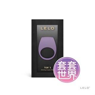 LELO｜TOR 2｜振動陰莖環 紫羅蘭
