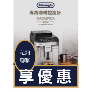 迪朗奇Delonghi全自動義式咖啡機 (ECAM 290.43.SB/29043/EVO)