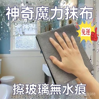 臺灣現貨12H🔥免運🔥魔力抹布留痕專用玻璃水印不掉毛速神奇無痕家務鏡子百潔布清潔 RTDY