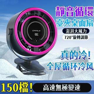 限時特賣💥 夾式循環扇 夾式電風扇 無葉循環扇 風扇 靜音電風扇 高速涼風扇 渦輪風扇 充電電風扇 嬰兒車風扇 小米風扇