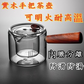 臺灣現貨【觀雲】茶壺 手把壺 玻璃茶壺 高硼矽玻璃過濾泡茶壺 養生壺 側把茶壺 煮茶器 花茶壺 茶具套裝沖茶器