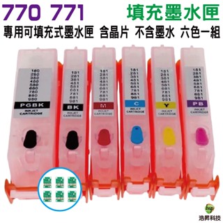 CANON PGI-770+CLI771 填充式墨水匣+填充墨水六色組合
