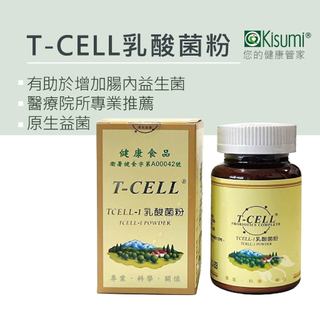 鼎健T-CELL®Tcell-1乳酸菌粉 100G/瓶 原生益菌 / 乳酸菌 腸道保健 保健食品
