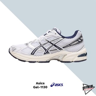 ASICS 亞瑟士 GEL-1130 復古奶油底藍白 1202A164-110【彼得潘】