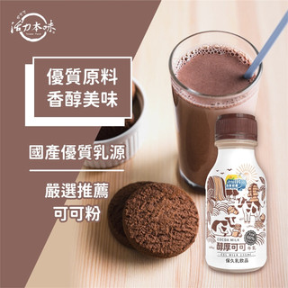 【台東初鹿】 醇厚可可牛乳 235ml *6入組