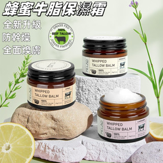 🔥臺灣出貨🔥美國進口牛脂潤膚膏足保濕霜麵部護理麵霜滋潤牛脂護膚霜潤膚保養身體乳保濕濕潤護手霜面霜 身體乳 保濕乳 乳液