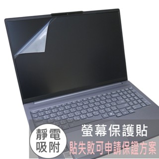 【Ezstick】Lenovo IdeaPad Pro 5 16IAH10 靜電式筆電 螢幕貼(可選鏡面或霧面)