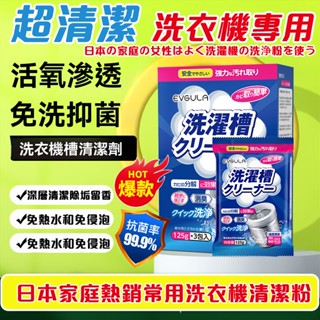 隔日達🔥【迷你洗衣機專用清潔】迷你洗衣機清潔劑 清潔劑 清潔液 清潔粉 洗衣機清潔粉 小洗衣機專用清潔 洗衣機清潔抑菌液