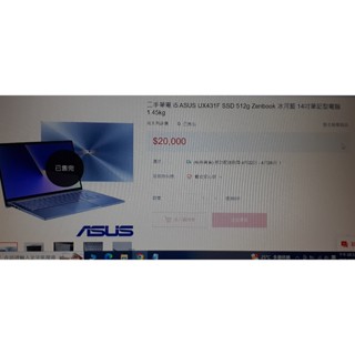 ASUS UX431F i5-8265u 8G/512GM.2 MX150 冰河藍 14吋筆電 筆記型電腦 狀況: 不開