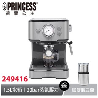PRINCESS荷蘭公主不鏽鋼義式濃縮咖啡機249416 送磨豆機 (相關機型249407 249409)