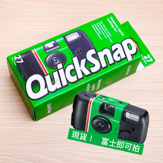 現貨24H 富士 Quick Snap 台灣公司貨 即可拍相機 底片相機 拋棄式 一次性相機