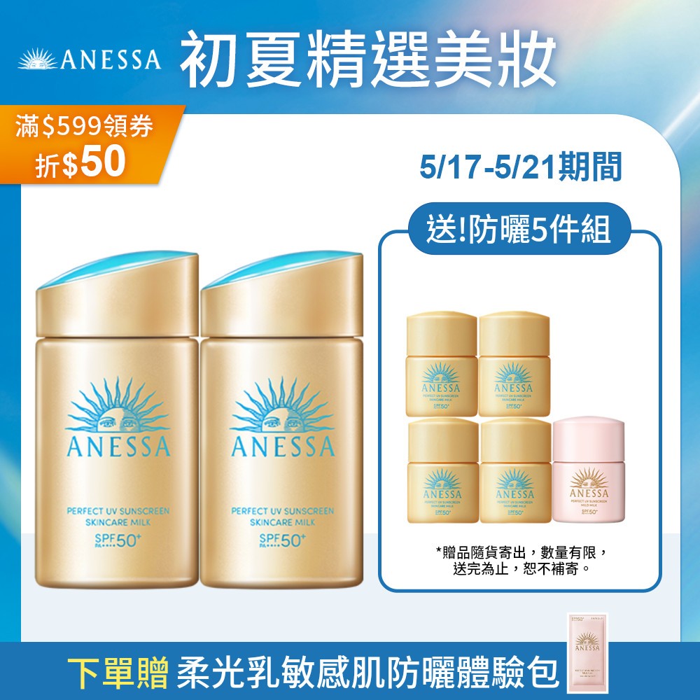 ANESSA 安耐曬 金鑽高效防曬露NA 5X版【watashi+資生堂官方店】