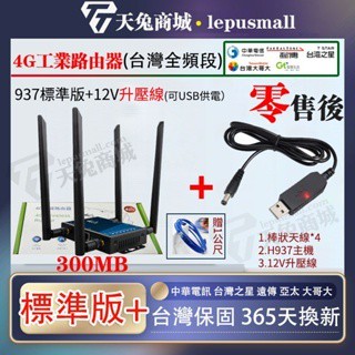 工業級4G LTE 分享器 網路機 4G插卡 300Mbps 路由器 4G分享器 插SIM卡 上網絡卡分享器