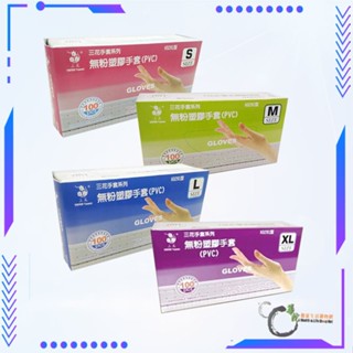 《華陀健康生活購物網》三花無粉塑膠手套(PVC) H3291型 四種尺寸S M L XL