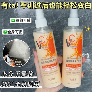 抖音同款vc噴霧橙子vc噴霧 身體乳精華水 補水保濕 提亮膚色抗氧化 200g