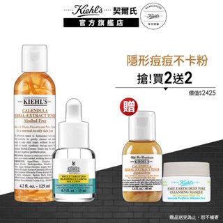契爾氏 水楊酸痘痘精華露15ml+金盞花植物精華化妝水125ml｜保養 金盞花化妝水｜Kiehl's 官方旗艦店