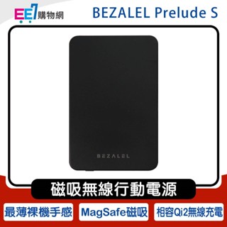 BEZALEL 倍加能 Prelude S MagSafe 5000mAh 磁吸無線Qi2超薄行動電源