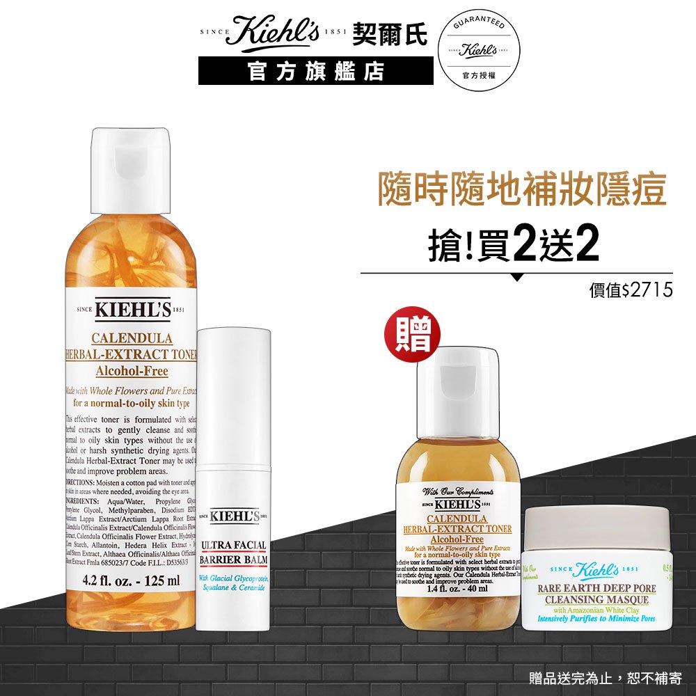 Kiehl's契爾氏 超級保濕入門組(冰河精華底妝保濕棒9g+金盞花植物精華化妝水125ml)｜透亮 抗痘 小冰棒