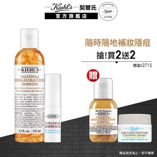 Kiehl's契爾氏 超級保濕入門組(冰河精華底妝保濕棒9g+金盞花植物精華化妝水125ml)｜透亮 抗痘 小冰棒
