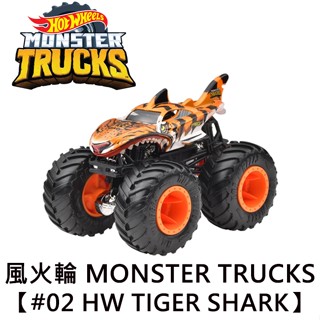 風火輪 MONSTER TRUCKS #02 HW TIGER SHARK 怪獸卡車 玩具車 Hot Wheels