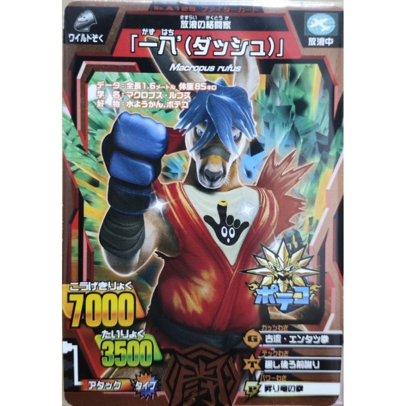 百獸大戰 一八 稀有限定特殊銅卡 日版 有白邊